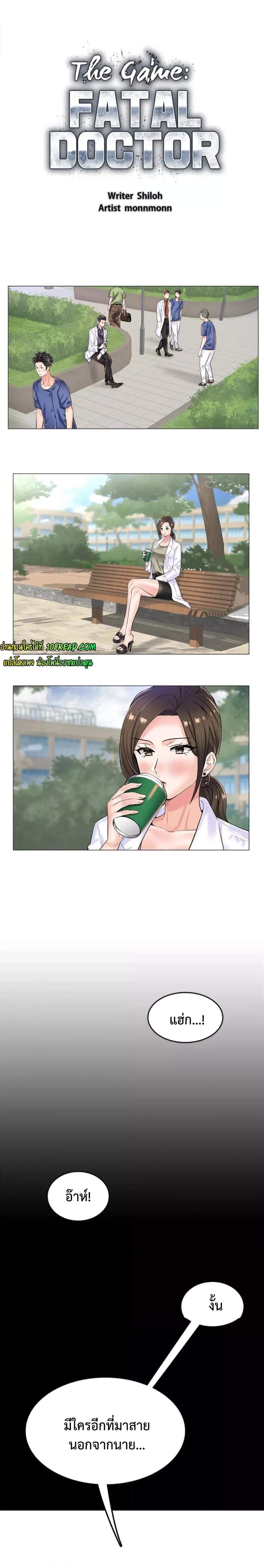 Doujin-Lc- อ่าน โดจิน มังฮวา เกาหลี ญี่ปุ่น จีน แปลไทย The Game Fatal Doctor ตอนที่ 1 2 3 4 5 6 7 8 9 10 11 12 13 14 ฟรี ไม่มีโฆษณา อ่าน โดจิน Manhwa เกาหลี ญี่ปุ่น จีน เรามีครบ คัดมาให้เน้นๆ โดจิน 18+ รับประกันความฟินโดย  Doujin Lc