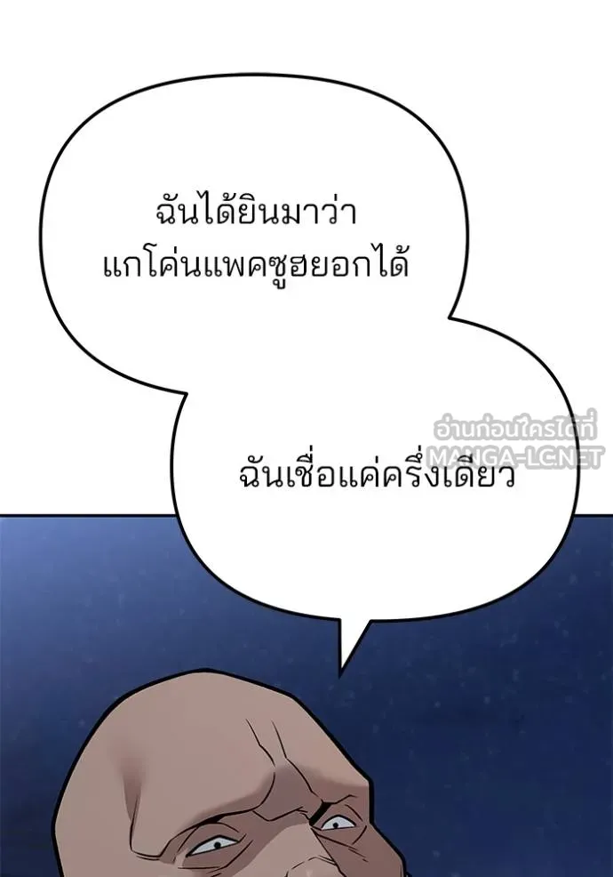 เลวฟากเลว ตอนที่ 117 รูปที่ 141