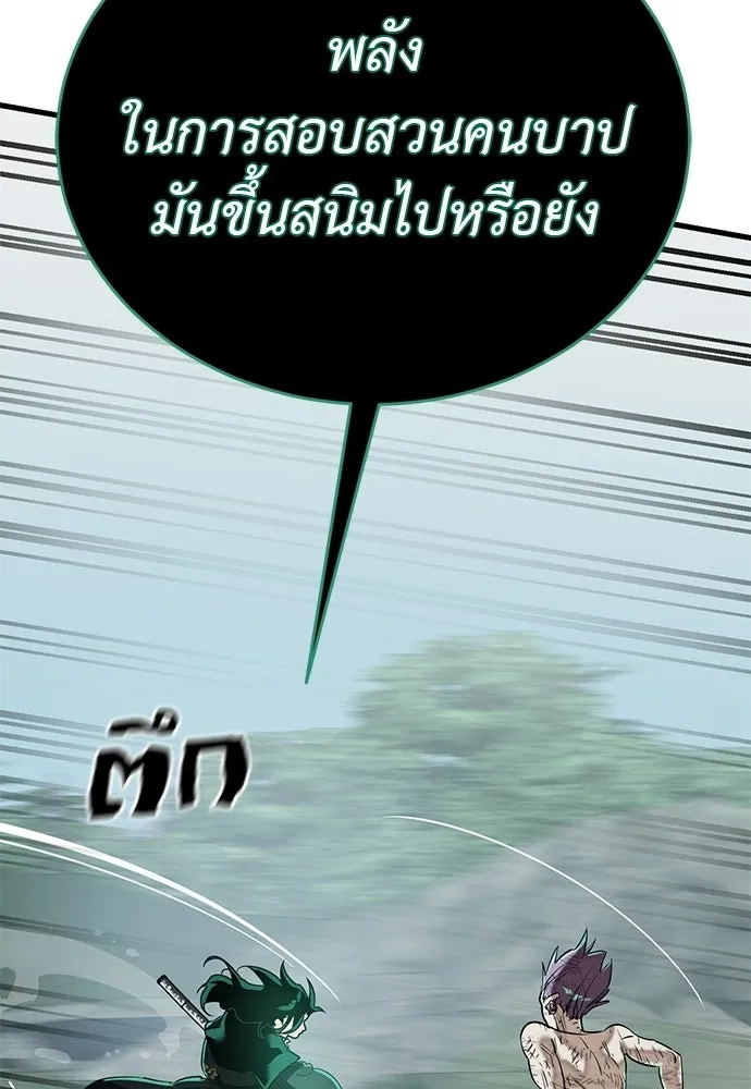ยมราชลงทัณฑ์ ตอนที่ 136 รูปที่ 197