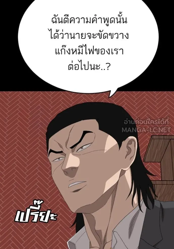 BAD GUY ตอนที่ 267 รูปที่ 119