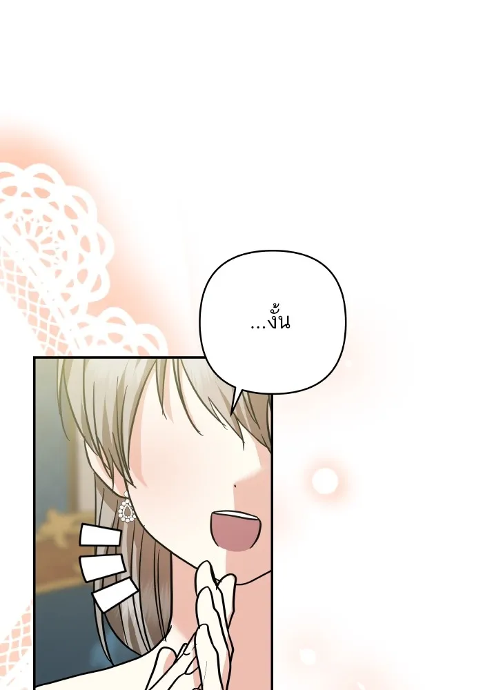 บุตรสาวของดยุกปีศาจ ตอนที่ 140 รูปที่ 55