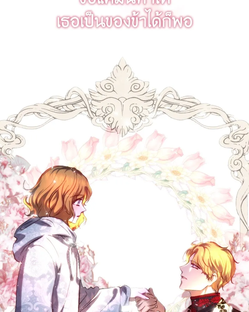 เจ้าหญิงคลั่งแห่งวังหลวง ตอนที่ 45 (ตอนจบ season 1) รูปที่ 35