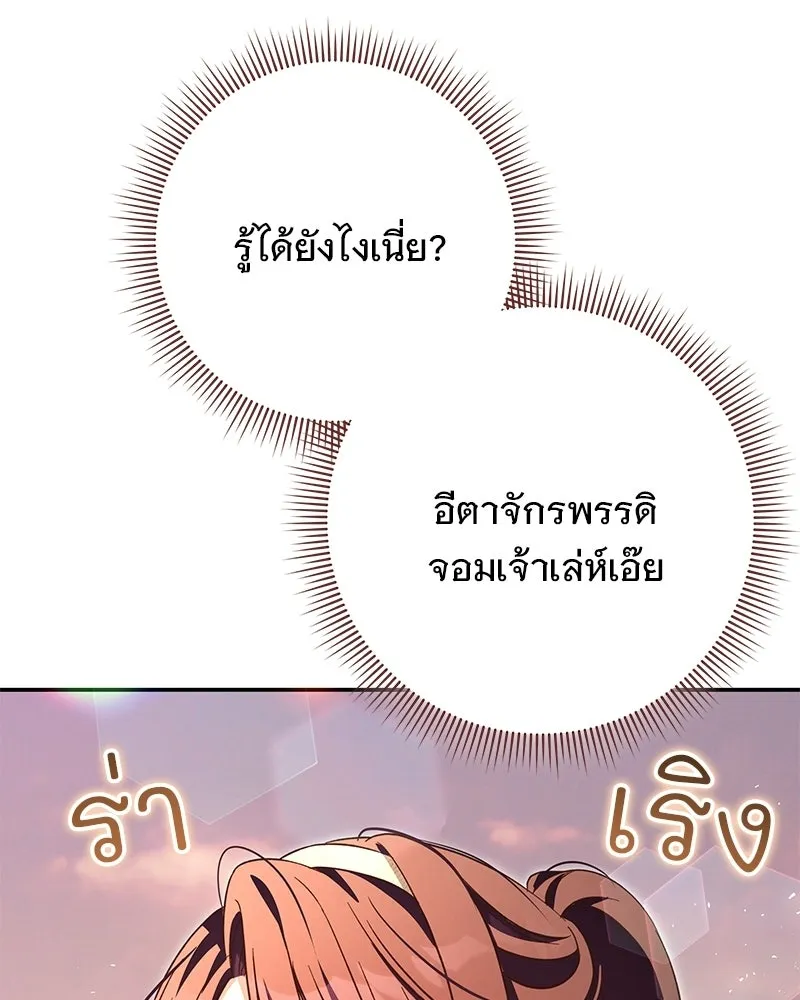 เจ้าสาวแกรนด์ดยุกปีศาจ ตอนที่ 41 รูปที่ 89