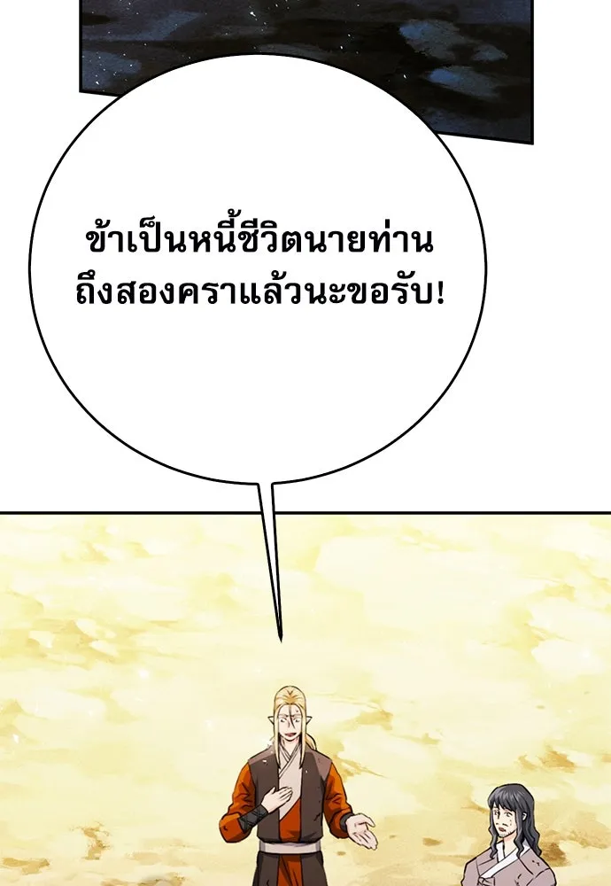 ดรูอิดแห่งสถานีโซล ตอนที่ 124 รูปที่ 89