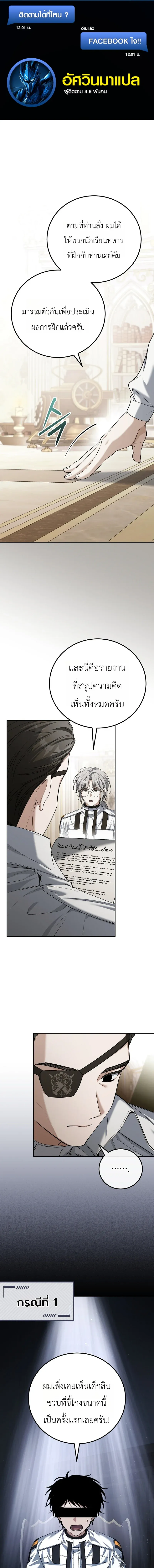 The Apocalypse Needs a Pro เอาช_ว_ตรอดในว_นส_นโลกด_วยประสบการณ_ระด_บเทพ ตอนที่ ตอนที่ 20 รูปที่ 1