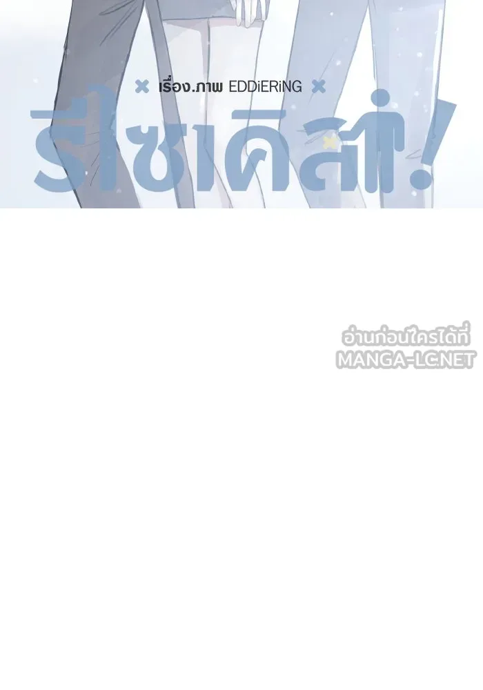 รักนี้ไม่มีรีไซเคิล ตอนที่ 71 รูปที่ 27