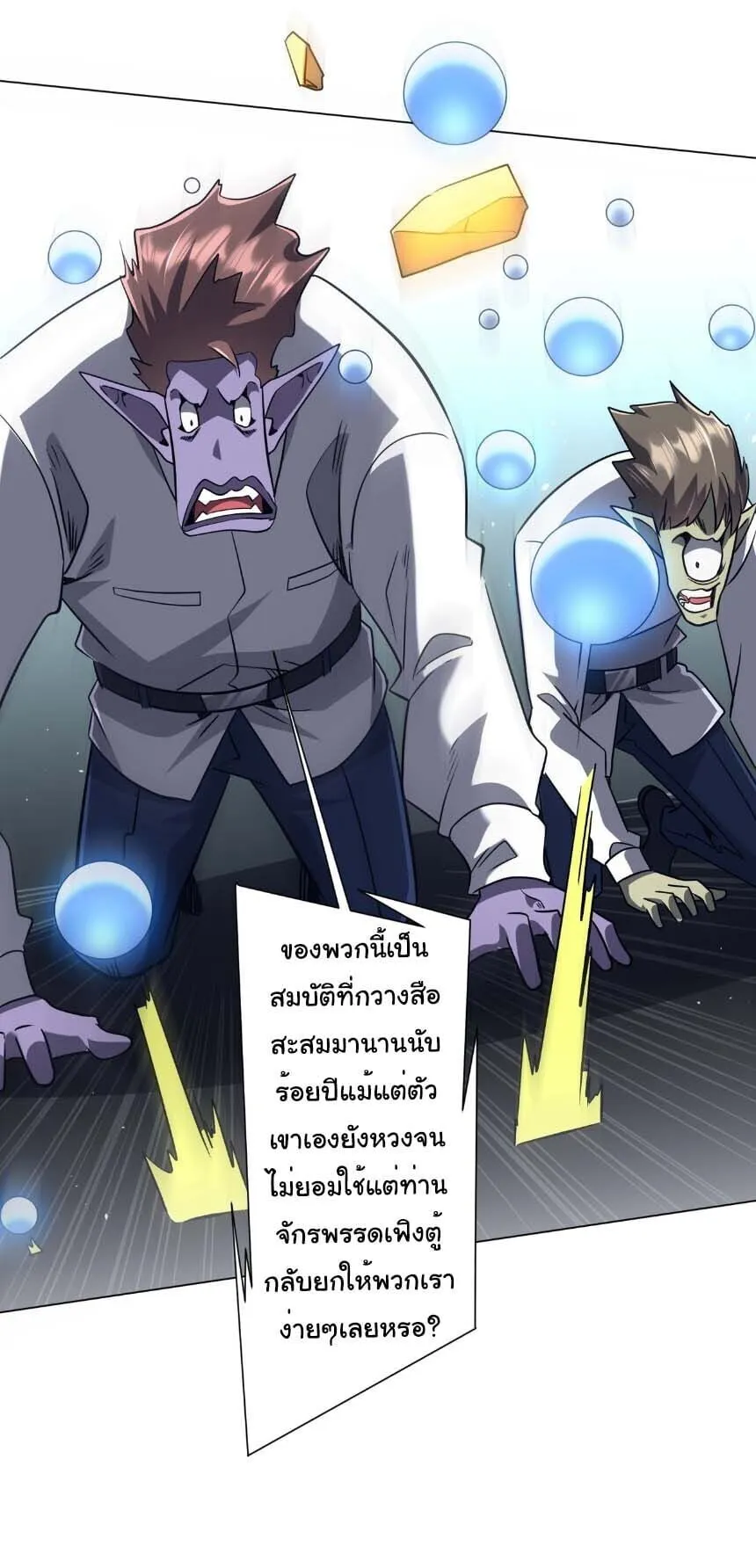 Start with Trillions of Coins ตอนที่ ตอนที่ 306 รูปที่ 23