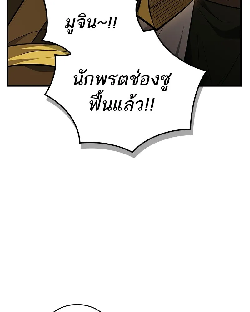 สุดยอดเทรนเนอร์แห่งยุทธภพ ตอนที่ 94 อยากรอดต้องฆ่า รูปที่ 88