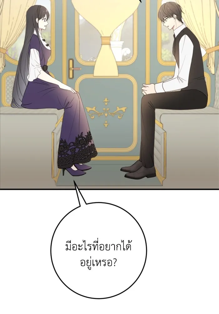 ตัวร้ายอย่างฉันขออยู่อย่างสงบ ตอนที่ 25 รูปที่ 10