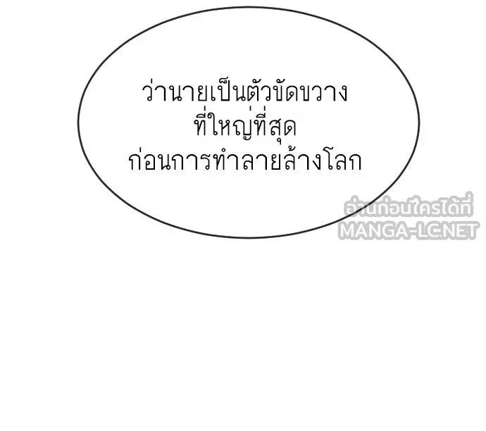 ยุคแห่งยอดมนุษย์ ตอนที่ 43 รูปที่ 69