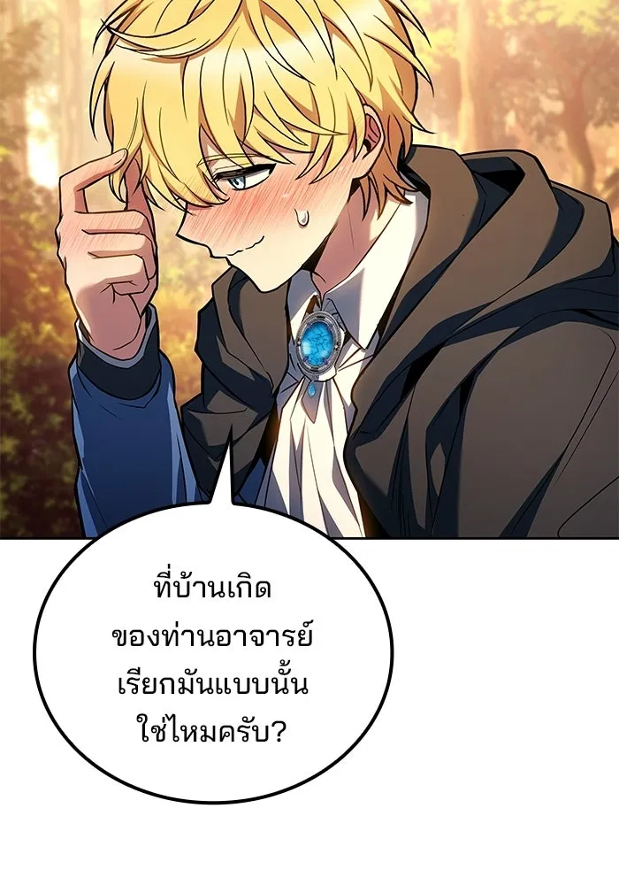 ครัวจอมเวท ตอนที่ 133 รูปที่ 85