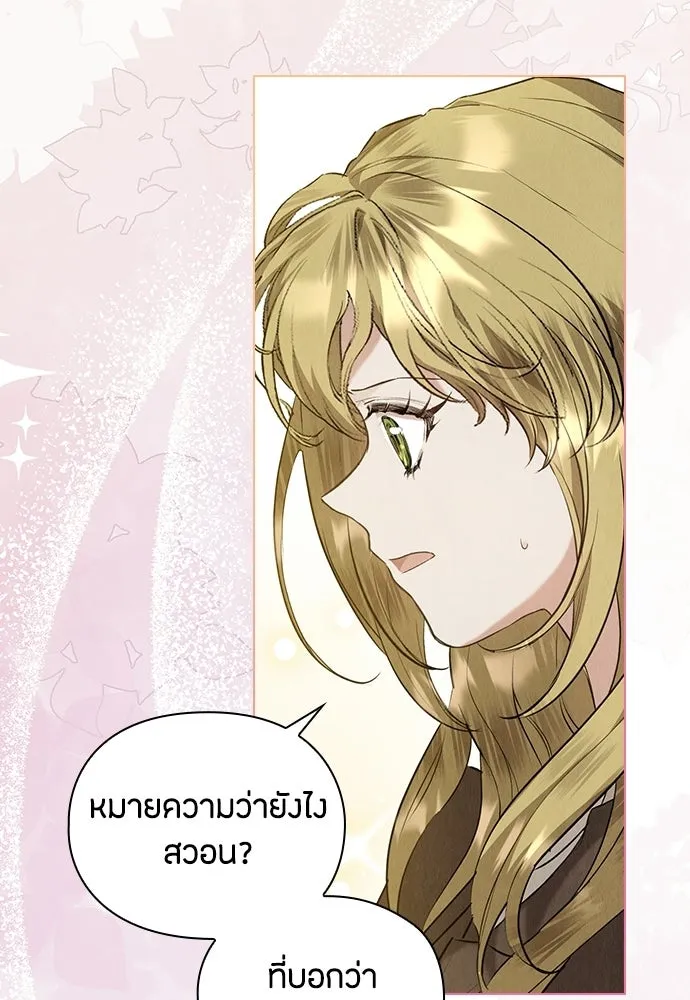 ลูกสาวตัวปลอมของท่านดยุก ตอนที่ 49 (ครึ่งหลัง) รูปที่ 65