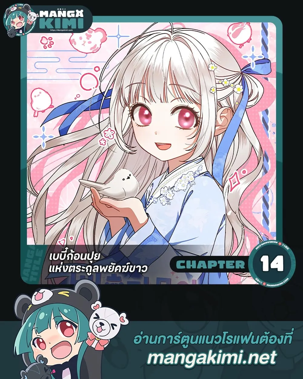 Manga-lc-com อ่านมังงะ อ่านการ์ตูน ออนไลน์ ฟรี The White Tiger Clan Little Fluff ตอนที่ 1 2 3 4 5 6 7 8 9 10 11 12 13 14 ฟรี ไม่มีโฆษณา Manga-lc - อ่าน มังงะ อ่าน การ์ตูน ออนไลน์ อ่านมังงะ ฟรี