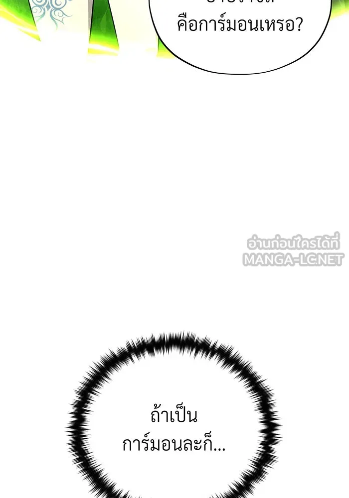 จอมเวทเกิดใหม่ในรอบ 66666 ปี ตอนที่ 121 รูปที่ 6