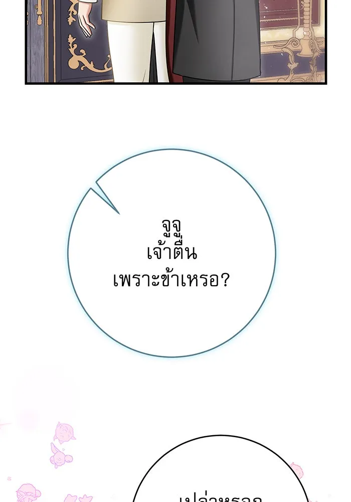 นางร้ายที่ไหนจะมีคุณธรรม ตอนที่ 125 รูปที่ 4