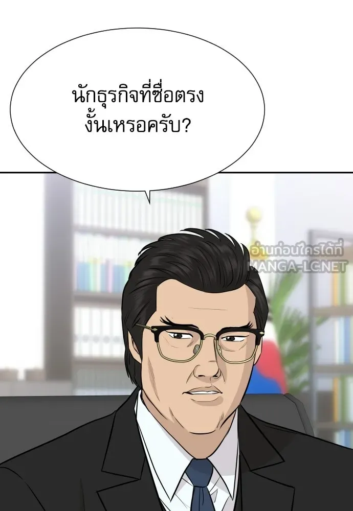 หลานอัจฉริยะของราชาเงินกู้ ตอนที่ 94 รูปที่ 54