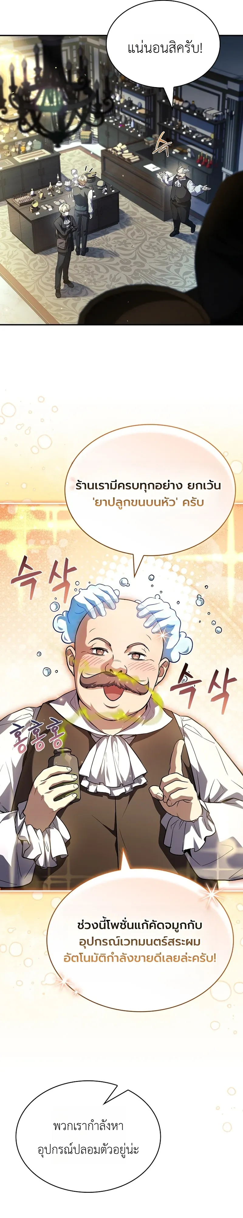 To Hell with Being Heir_ I_m going to Heal ช_างห_วตำแหน_งทายาทส_ ฉ_นขอไปใช_ช_ว_ตช_ลๆด_กว_า ตอนที่ ตอนที่ 9 รูปที่ 21