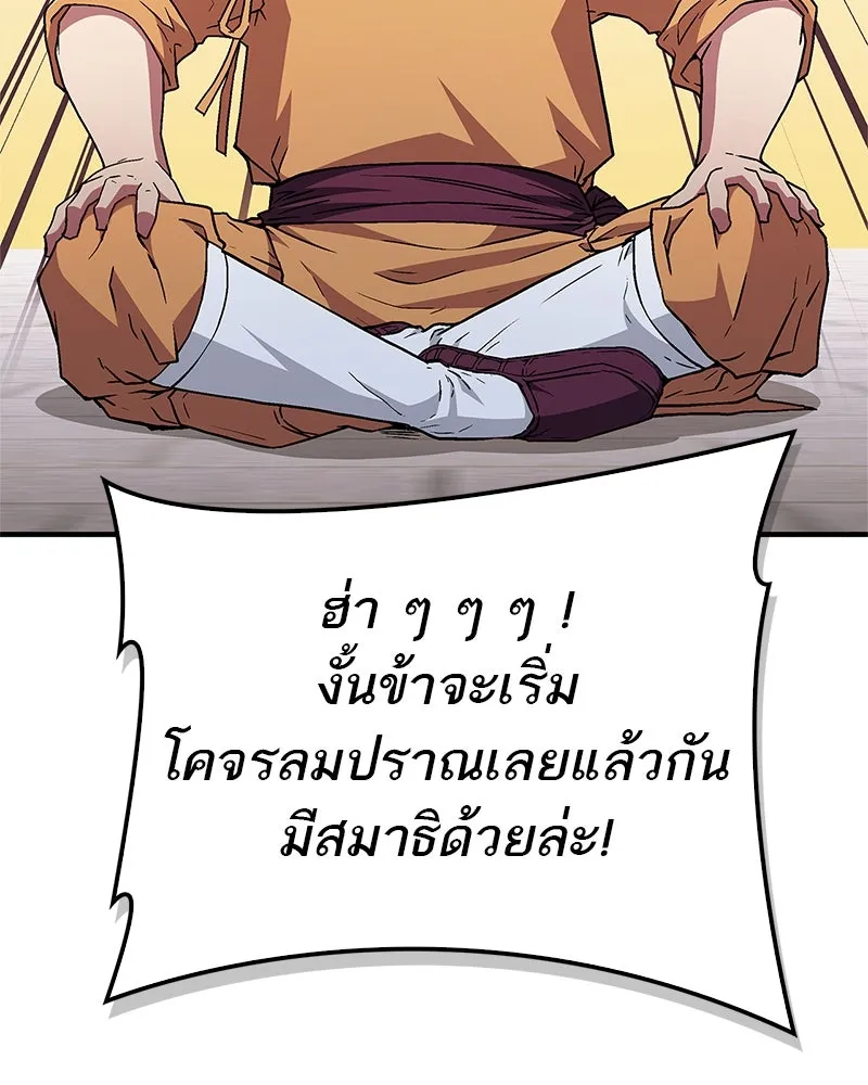 สุดยอดเทรนเนอร์แห่งยุทธภพ ตอนที่ 8 โปรดทะนุถนอมร่างกายท่านสักนิด รูปที่ 137