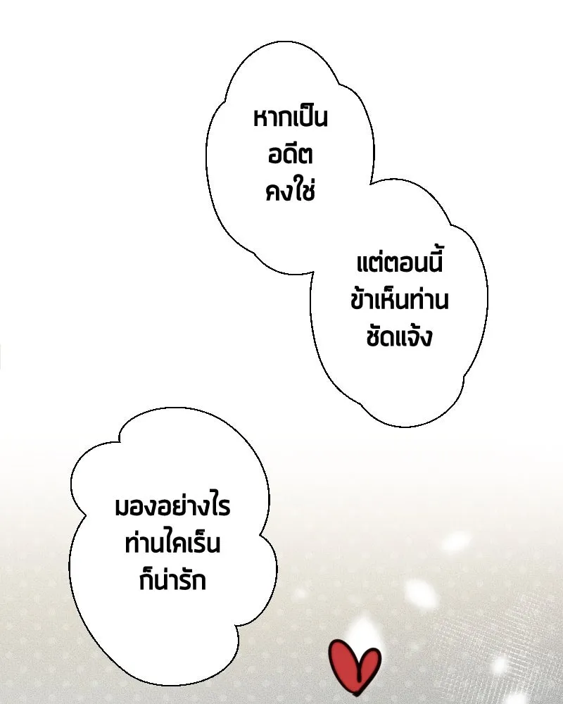 เทพมังกรคลั่งรัก ตอนที่ 50 เจ้านายของเขา รูปที่ 59