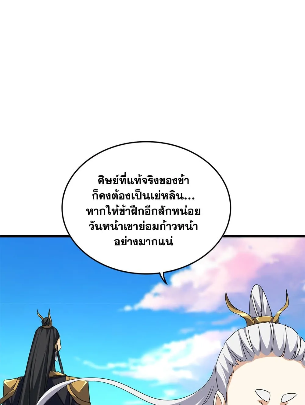 Magic Emperor ราชาจอมเวทย_ ตอนที่ ตอนที่ 738 รูปที่ 21