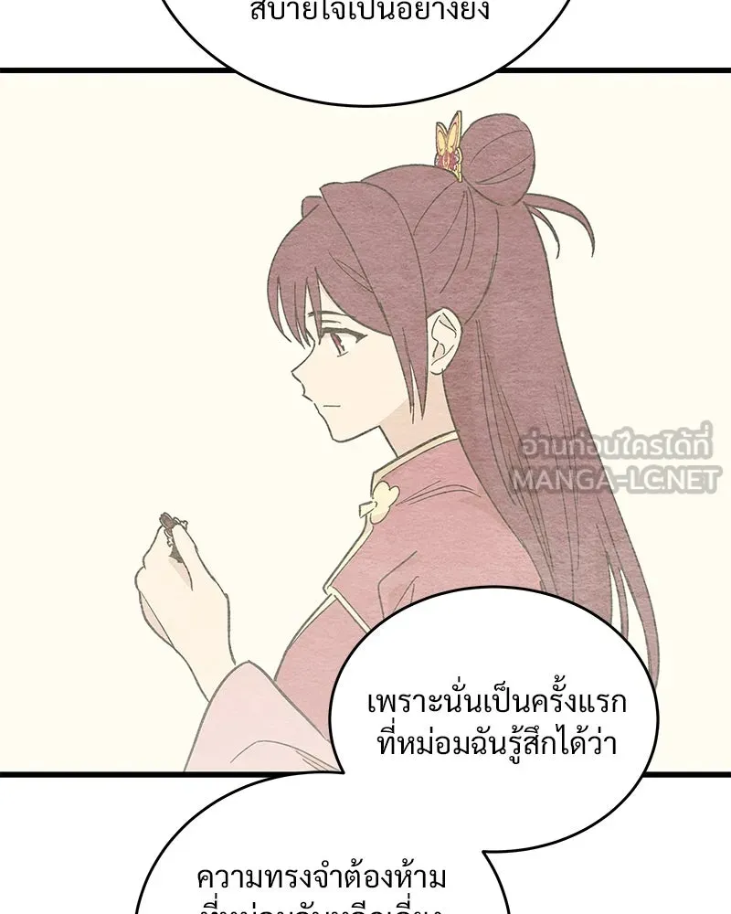 ข้าต้องไม่ใช่พระชายา ตอนที่ 48 รูปที่ 105