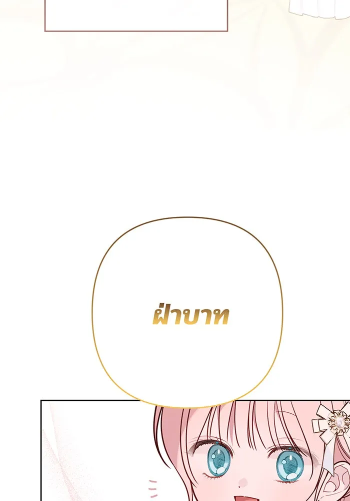 หนูน้อยทรราช ตอนที่ 52 รูปที่ 97