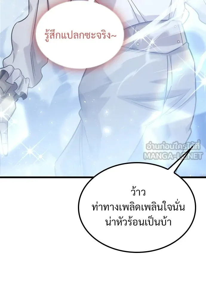 วิถีชาวนาของราชาปีศาจ ตอนที่ 52 รูปที่ 54
