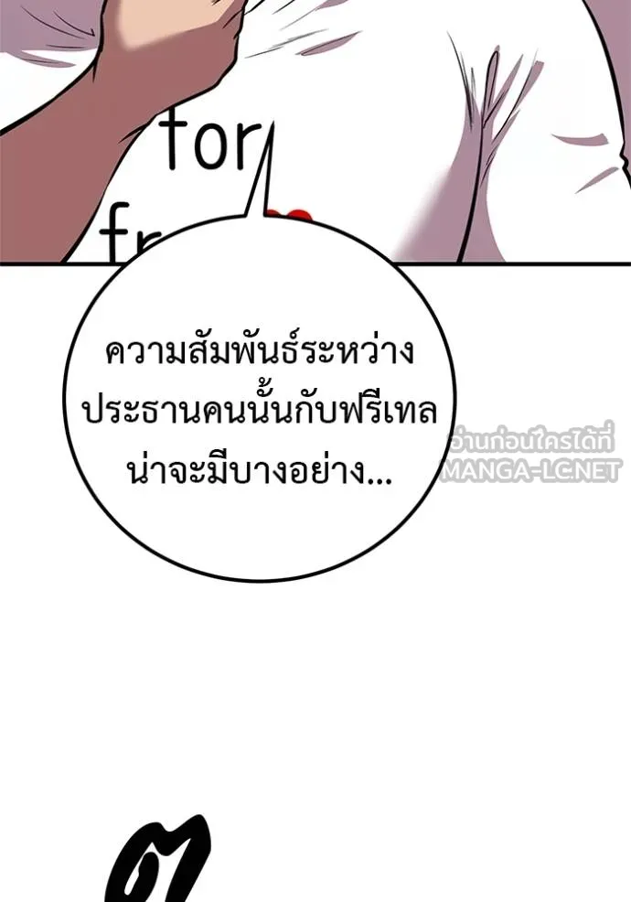 เรียกฉันว่าพระเจ้า ตอนที่ 16 รูปที่ 177