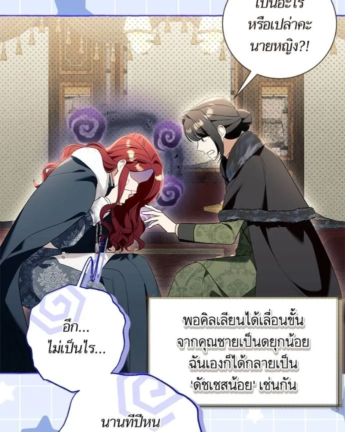 นึกว่าเป็นอิเซไคธรรม ตอนที่ 98 รูปที่ 79