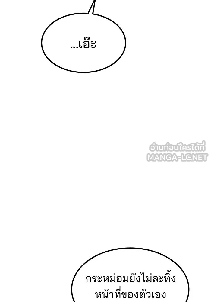 ครัวจอมเวท ตอนที่ 61 รูปที่ 87