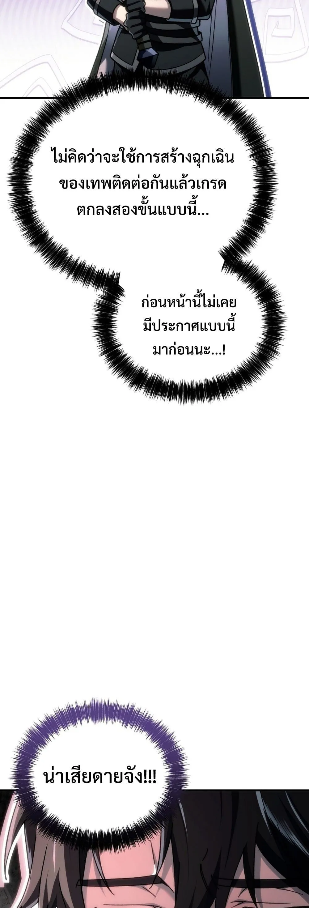 The Genius Blacksmith_s Game เกมเปล_ยนโลกของช_างต_เหล_กในตำนาน ตอนที่ ตอนที่ 31 รูปที่ 49