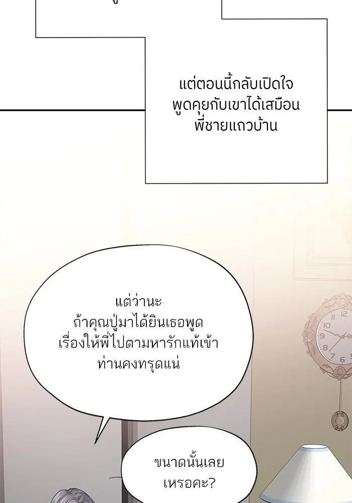 สลับรัก สลับชะตา ตอนที่ 5 รูปที่ 35
