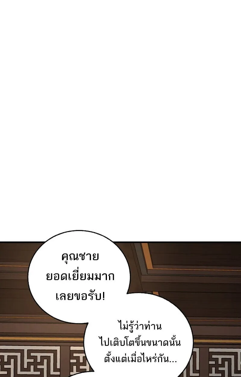Childhood Friend of the Zenith สหายว_ยเยาว_ของข_าแข_งแกร_งท_ส_ดในใต_หล_า ตอนที่ ตอนที่ 84 รูปที่ 92