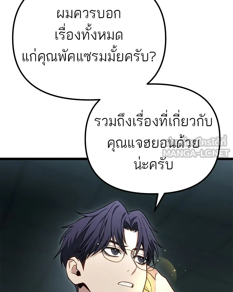 โทษที พื้นที่นี้ห้ามออก ตอนที่ 81 รูปที่ 90