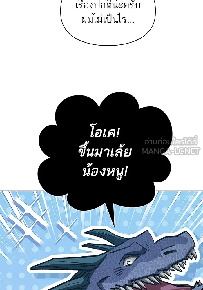 My S-Class Hunters ตอนที่ 146 นักขี่มังกร (1) รูปที่ 102