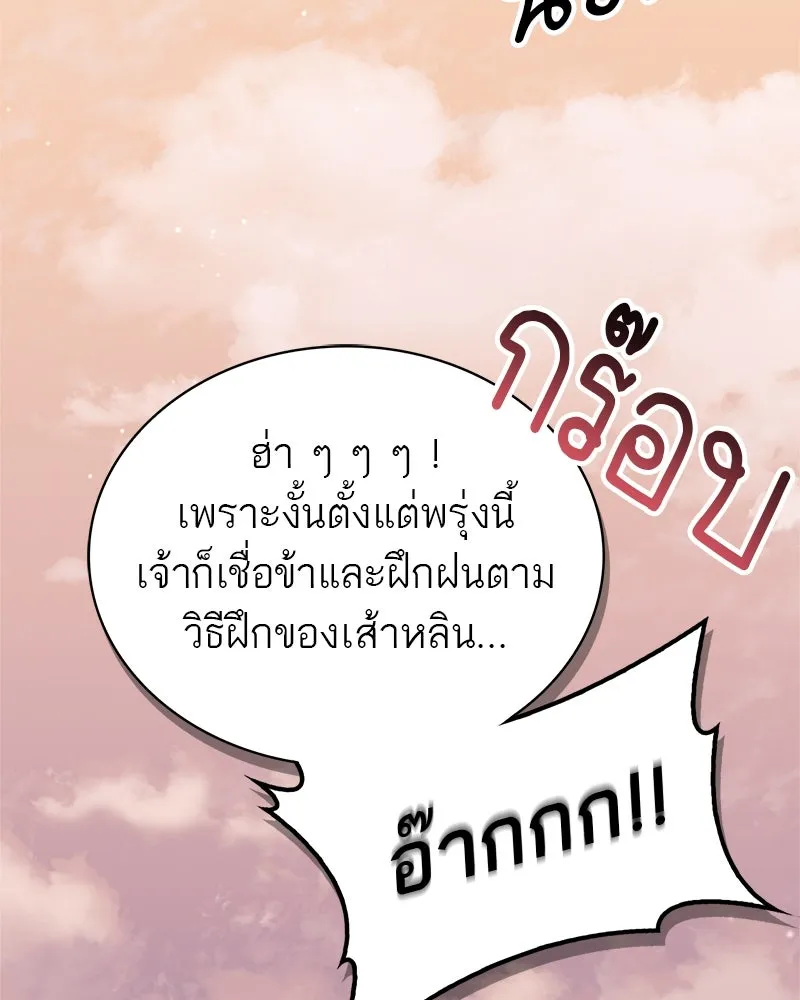 สุดยอดเทรนเนอร์แห่งยุทธภพ ตอนที่ 8 โปรดทะนุถนอมร่างกายท่านสักนิด รูปที่ 113