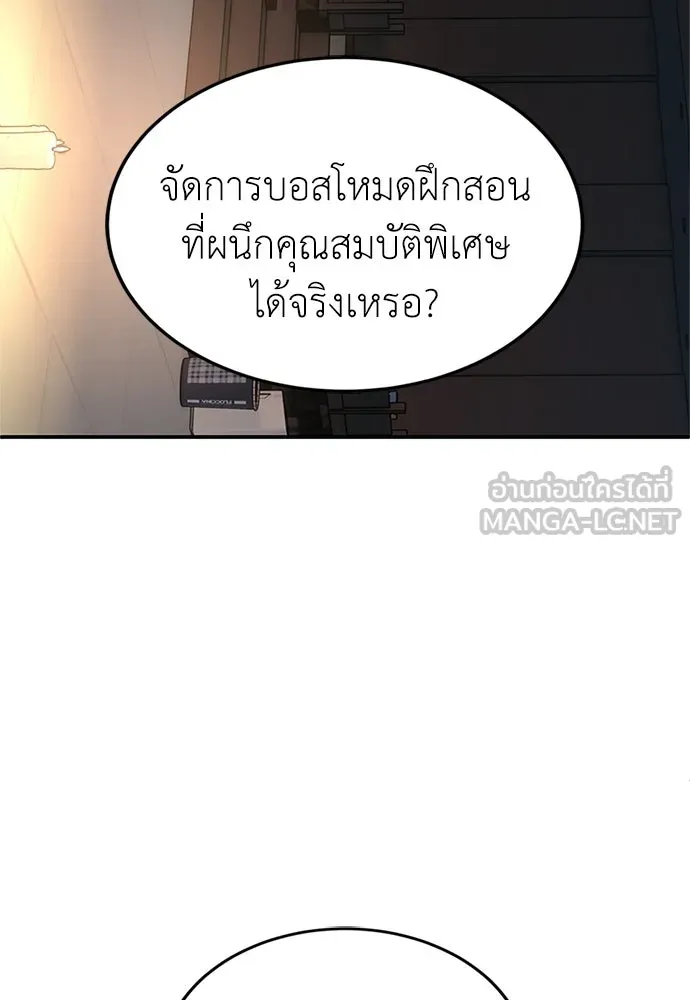 ผู้เชี่ยวชาญวันสิ้นโลก ตอนที่ 27 รูปที่ 24