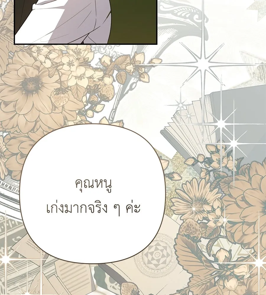 คุณพ่อของหนูคือศัตรูในชาติก่อน ตอนที่ 22 รูปที่ 98