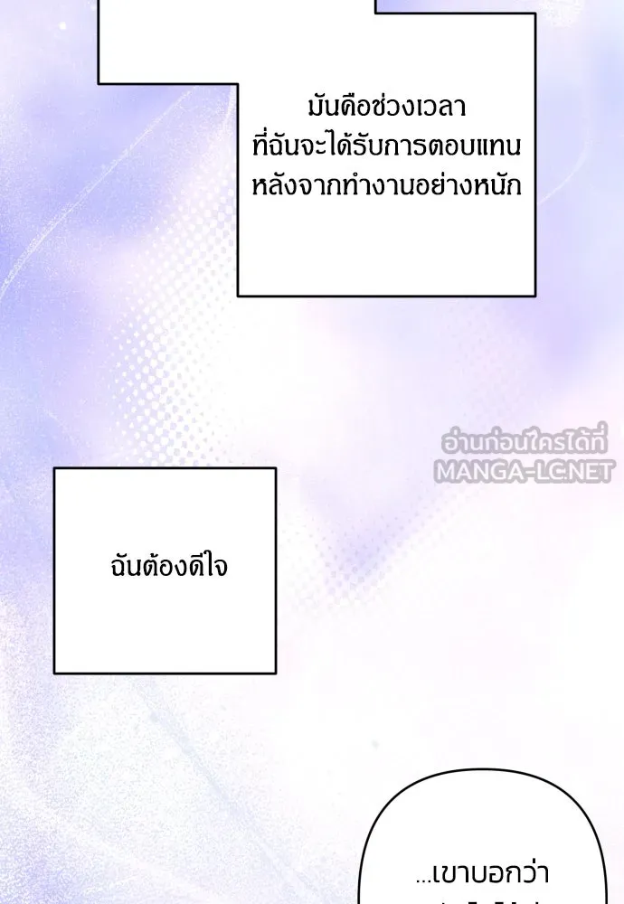 ฉันจะจีบท่านดยุกแดนเหนือ ตอนที่ 78 รูปที่ 36