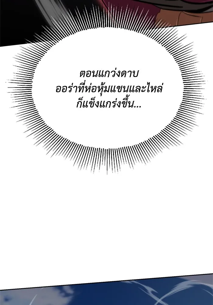 ชีวิตพลิกผันของลอร์ดผู้เกียจคร้าน ตอนที่ 69 พลังงานที่น่ากลัว รูปที่ 10