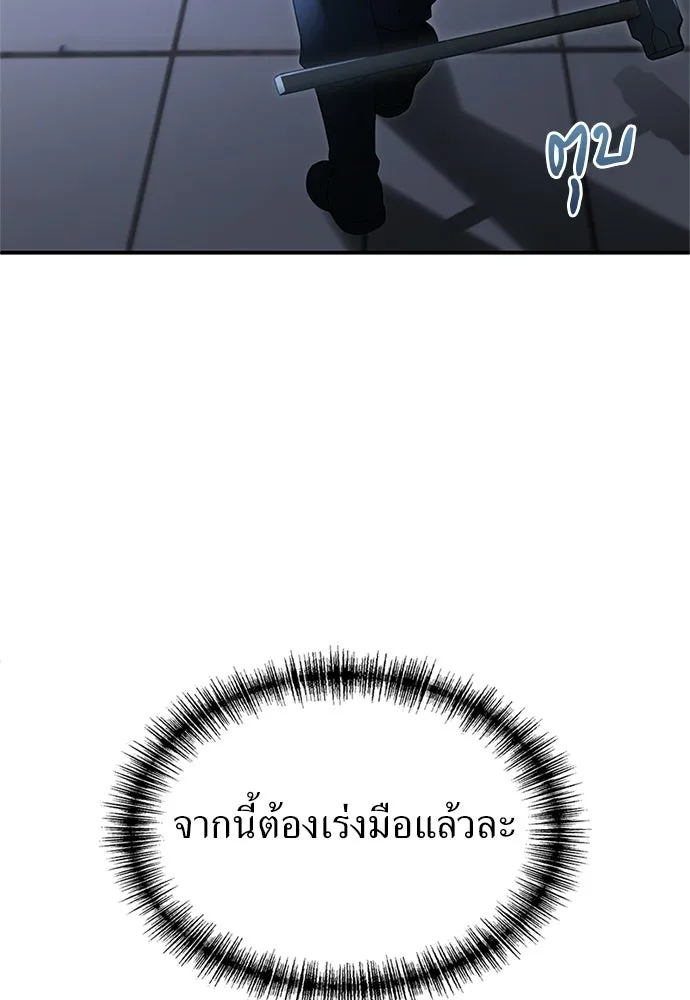 ผู้เชี่ยวชาญวันสิ้นโลก ตอนที่ 21 รูปที่ 97