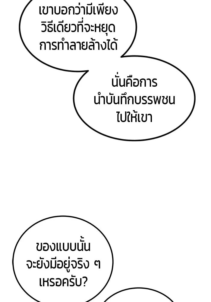 แกร่งเกินผู้กล้า แต่ซ่าไม่ได้ ตอนที่ 125 รูปที่ 46