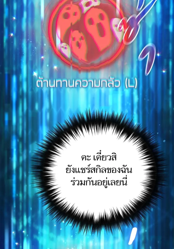 My S-Class Hunters ตอนที่ 126 ต้านทานความกลัวที่โดนแย่งไป! รูปที่ 16