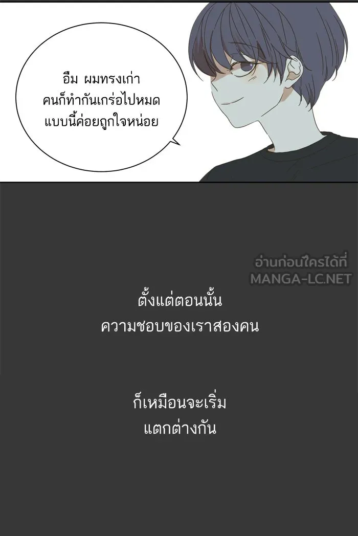 ฉันมันร้าย หรือเพราะโลกไม่น่ารัก ตอนที่ 48 รูปที่ 42