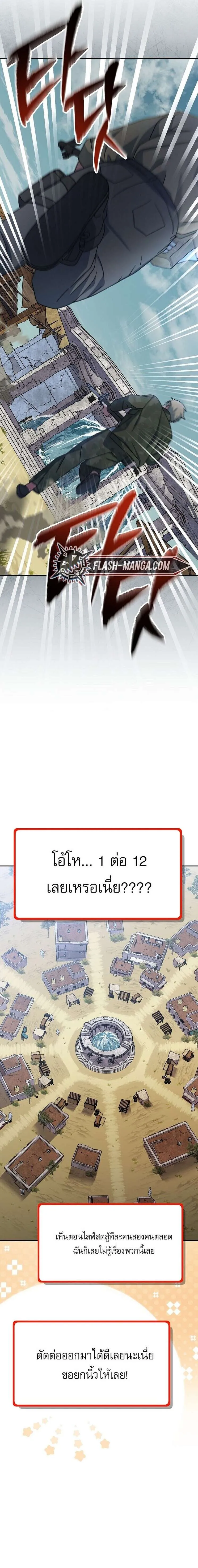 Genius Archer_s Streaming ตอนที่ ตอนที่ 67 รูปที่ 6