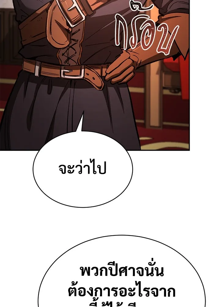 ผู้พิทักษ์เถื่อนแห่งยุคกลาง ตอนที่ 7 รูปที่ 37
