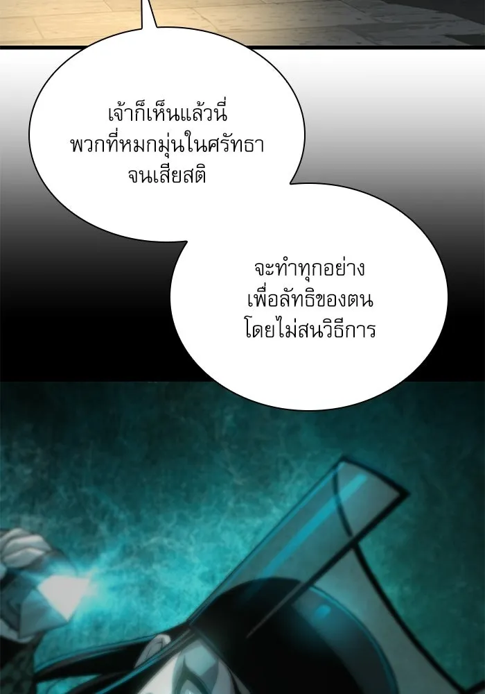 ลับลางลวง ตอนที่ 98 ลัทธิบูชาไฟ (2) รูปที่ 103