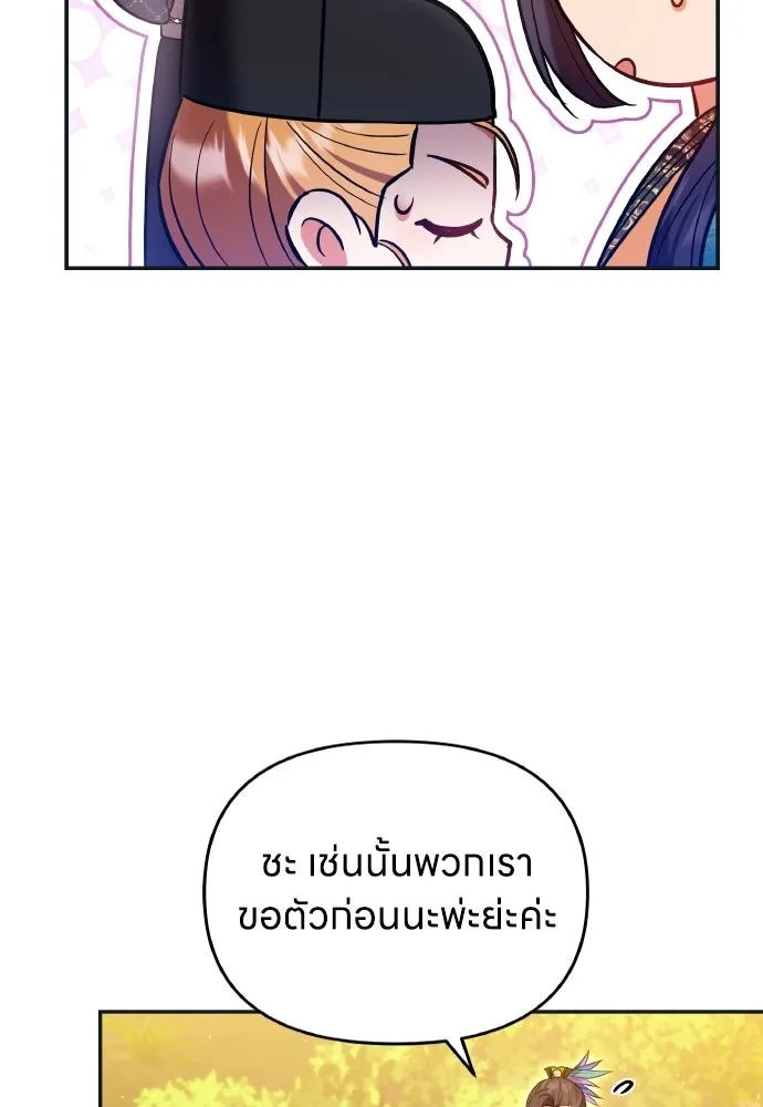 ข้าเนี่ยนะเป็นพระสนม ตอนที่ 125 หลอกกันไปกันมา รูปที่ 47