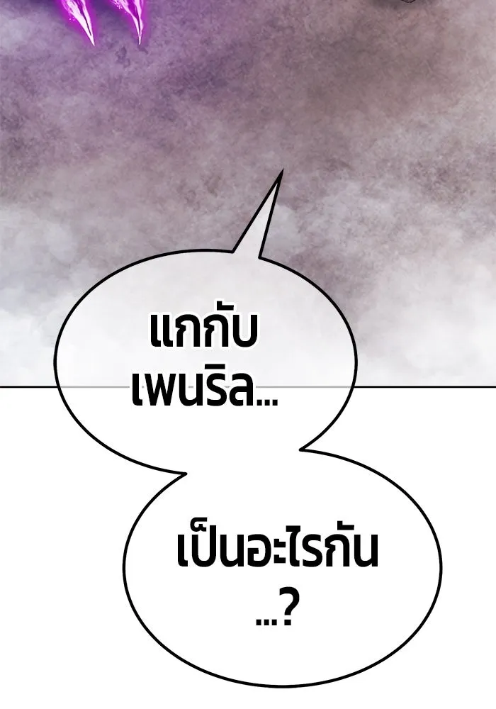 +99 ท่อนไม้พร้อมบวก ตอนที่ 61 ดิเมนชันอีตเตอร์ (9) รูปที่ 10