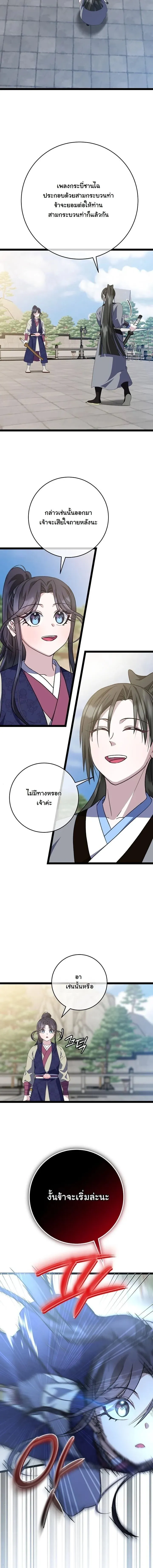 The Return of Namgung_s Granddaughter ตอนที่ ตอนที่ 50 รูปที่ 6